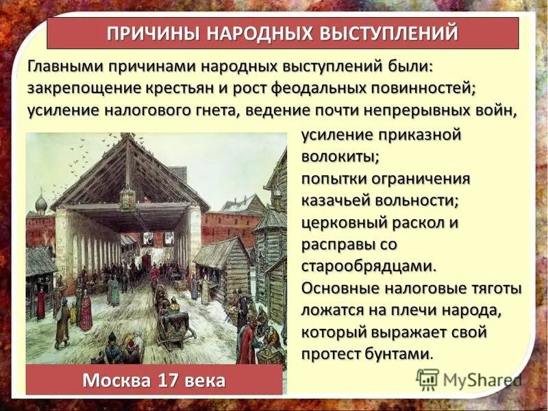 Почему люди стали выступать против. Причины народных движений в 17 веке Бунташный век. Народные Восстания в России в 17 веке таблица. Народные Восстания в 17 веке таблица. Народные выступления в 17.