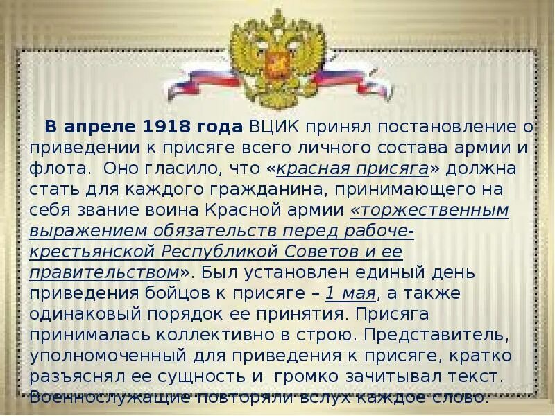 Присяга красной армии 1918. Военная присяга 1918 года. Военная присяга красной армии (1918-39 гг.). Присяга РККА 1918. Тексты вс рф