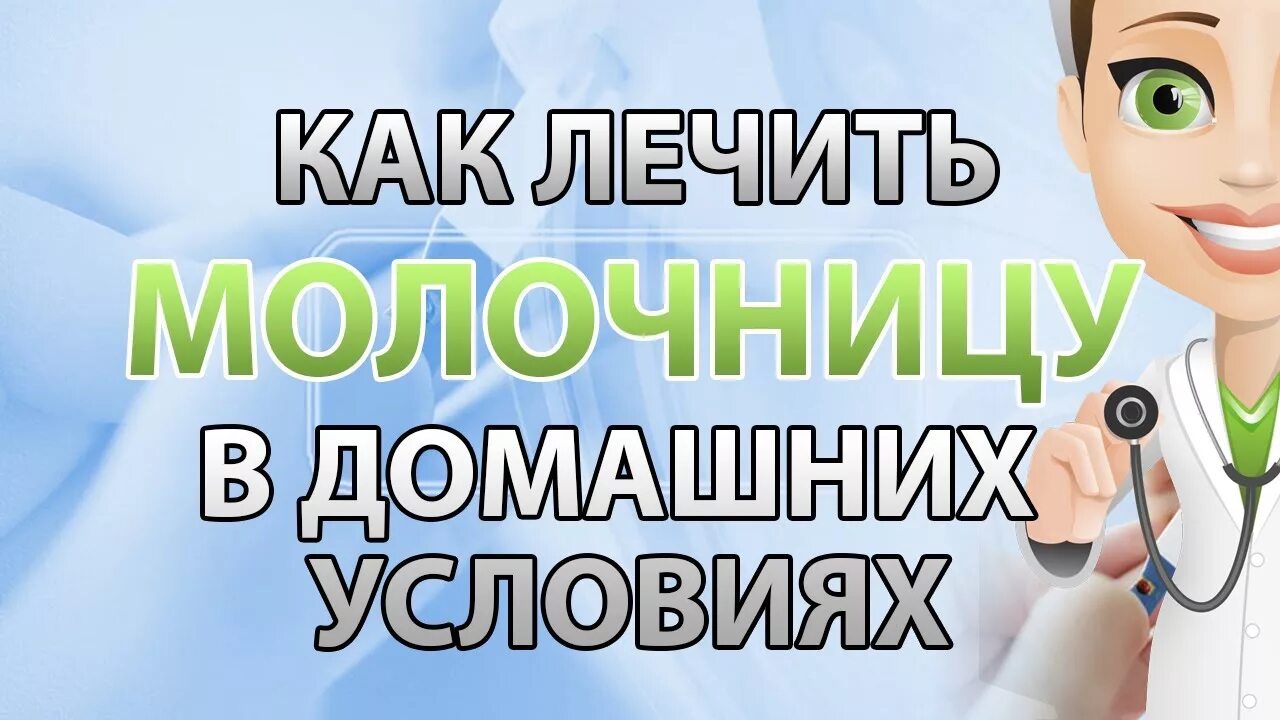 Как лечить моему. Как лечить моему