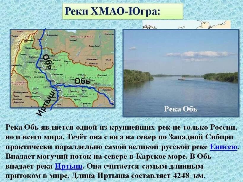 Воды какой реки протекают через. Реки и озера ХМАО Югры. Крупные реки ХМАО. Реки ХМАО названия. Водные объекты ХМАО.