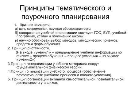 Положение о поурочном плане