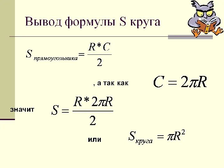 Формула c 5 класс. Формулы по математике 6 класс. Формулы по математике за 6 класс. Формулы по математике 6 квас. Математические формулы 6 класс.