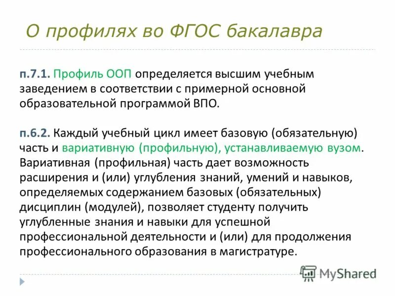 наименования в экономике. профили основной профессиональной образовательной программы. тпу приборостроение. результат разработки. профили основной профессиональной образовательной программы.