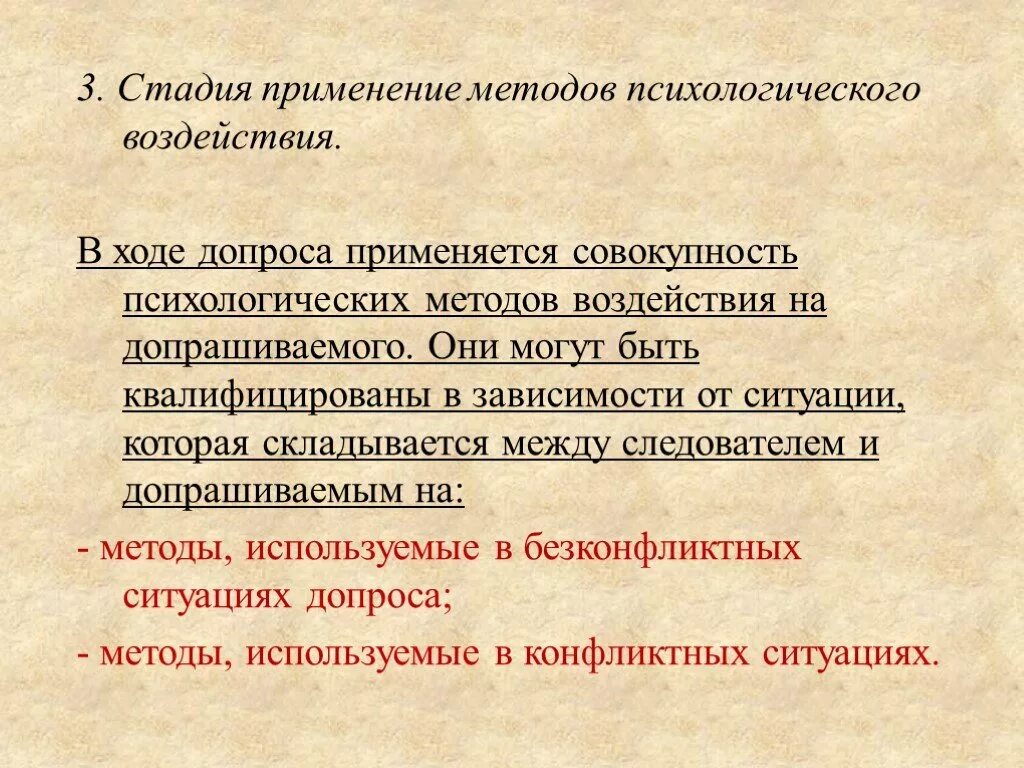 Тест допрос. Психологические методы допроса. Методика допроса. Допустимые способы воздействия на допрашиваемых лиц.. Методы психологического воздействия на допросе.