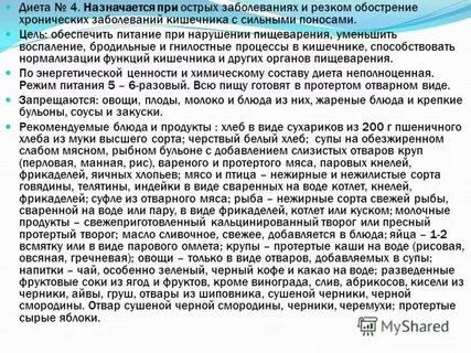При каких заболеваниях назначают диету № 5. При каких заболеваниях назначается диета № 5. Диета при хроническом гепатите. Цель плановой операции. При каких заболеваниях назначается.