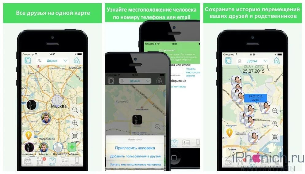 Геолокация друзей приложение. Приложение для местонахождения человека. Определить местоположение. Приложение для отслеживания местоположения человека. Как узнать местоположение через телефон