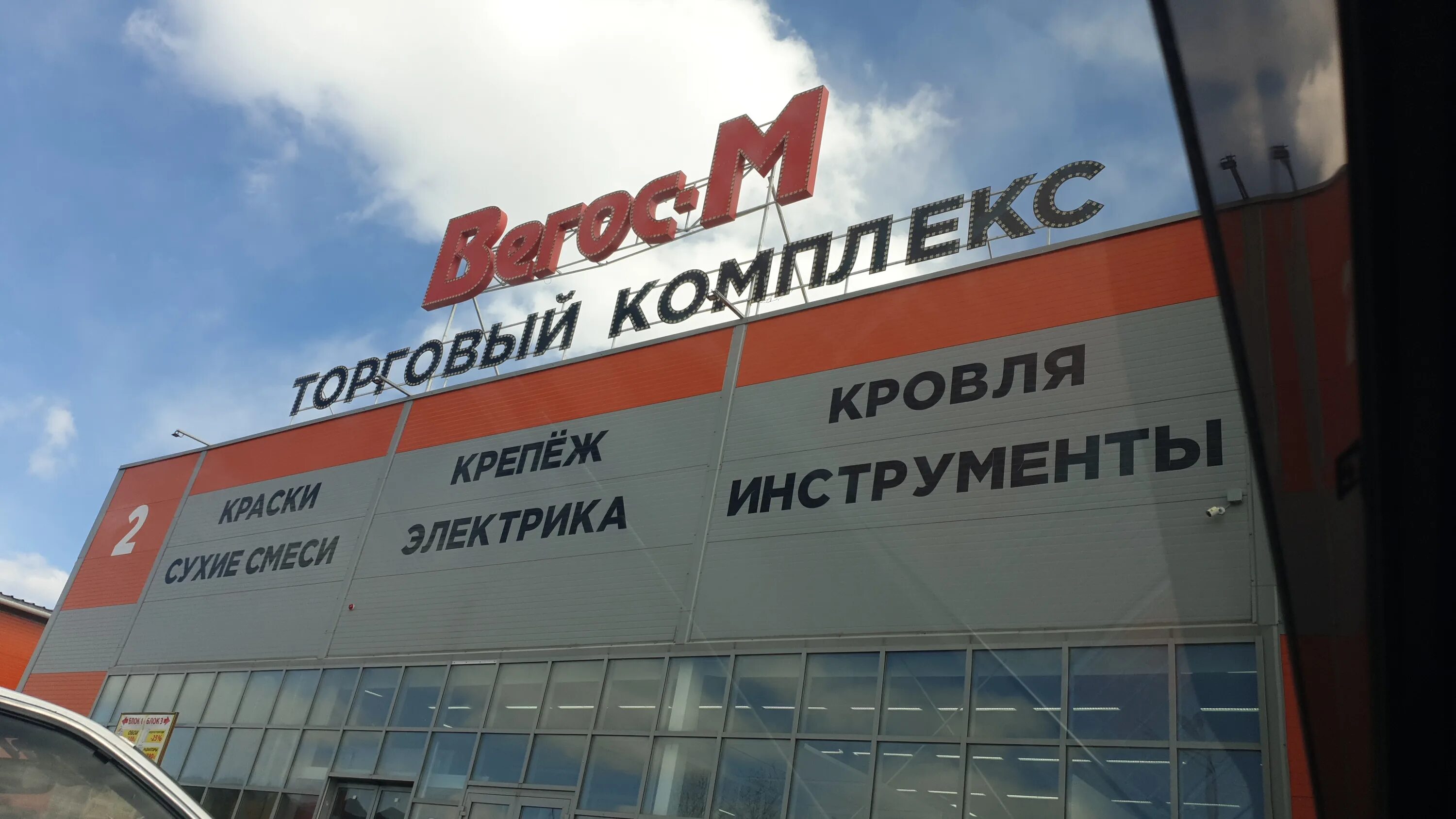 Тц вегос-м, пр. Магазин вегас чита. Вегос м чита верхоленская. Вегас чита верхоленская 24. Магазин вегос м чита.