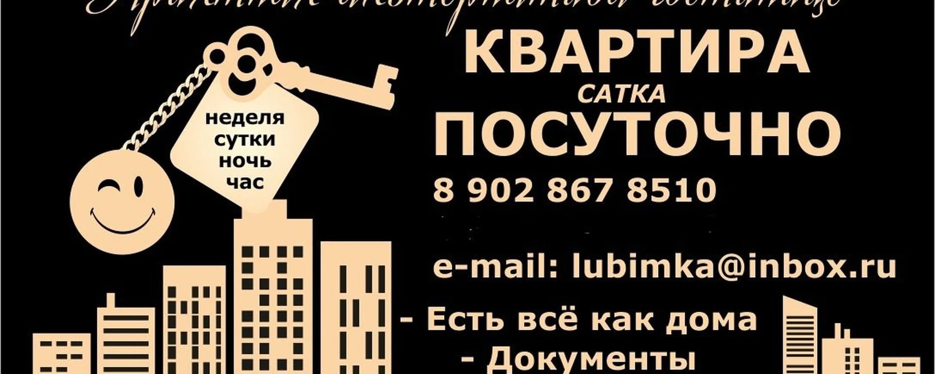 Квартиры посуточно визитка. Визитки посуточных квартир. Реклама посуточных квартир. Визитка квартира на сутки.