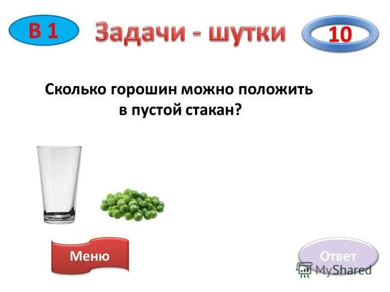 Меню задач. Главная задача меню. Задачи на рацион 9 класс с ответами. Что ответить на меню. Основной источник излишнего сахара в меню ответ