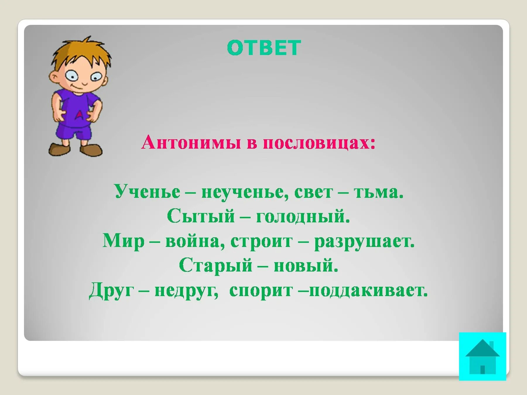 Пословицы с антонимами. Ученье неученье антонимы. Пословицы с антонимами про ученье свет. Атеонимы в пословице ученье св. Поговорка тьма