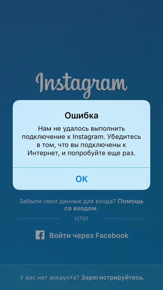 Вы вышли из системы instagram. Сбой Инстаграм. Ошибка в инстаграме. Ошибка Инстаграмм. Ошибка входа в Инстаграм.