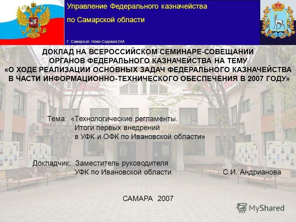 Казначейство самарской области