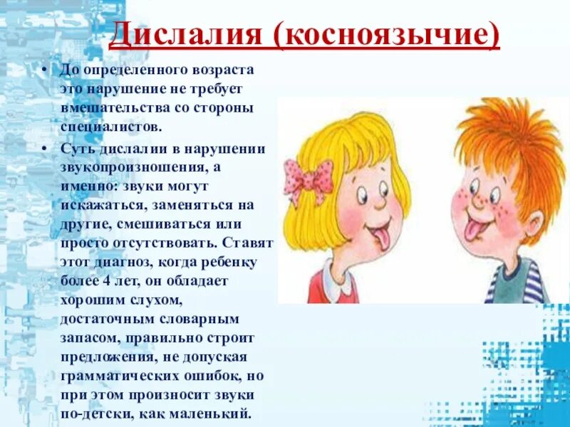 Нарушение звукопроизношения дошкольного возраста. Дислалия. дислалия у детей. причины дислалии у детей. речевые нарушения у детей дошкольного возраста дислалия.