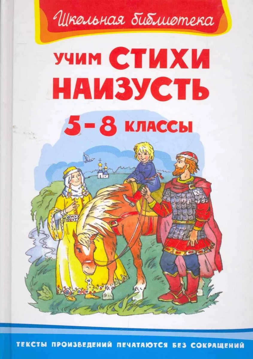 Стих наизусть 5 класс. Стих 1 класс наизусть. Учим стихи наизусть 1-4 классы. Стихотворение для 5 класса наизусть. Стихотворение наизусть 5 класс