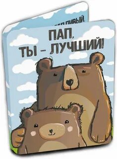 Мини открытки папе