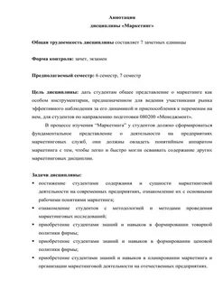 Аннотация дисциплин