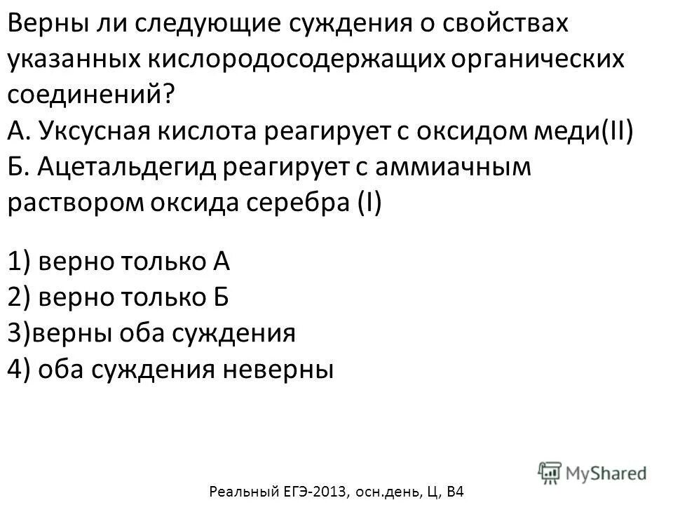 Уксусная кислота и аммиачный раствор оксида серебра. Два вещества с которыми реагирует сахароза. Химические свойства сахарозы таблица. Реакция серебряного зеркала характерна для каждого из двух веществ. Глюкоза реагирует с.