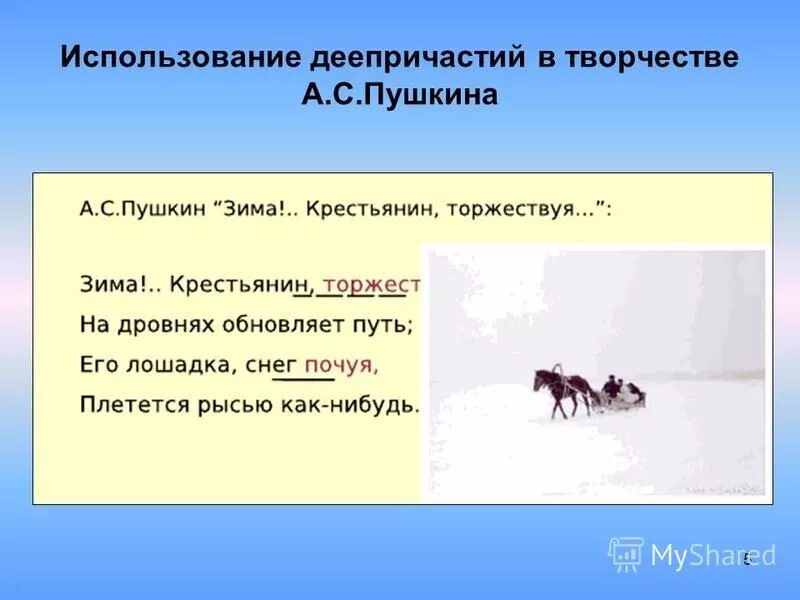 Зима крестьянин торжествуя. Стихотворение Пушкина зима крестьянин торжествуя. Крестьянин торжествуя на дровнях обновляет путь. А.С. Пушкина "зима!...крестьянин, торжествуя..." ?.