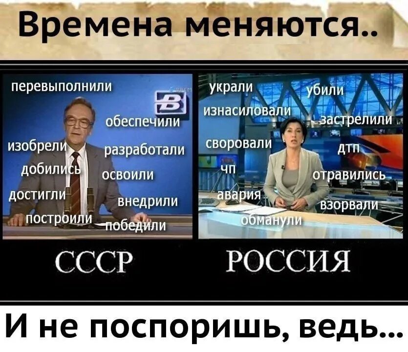 Ссср и россия сравнение. Демотиваторы про СССР И Россию. Телевидение СССР И России сравнение. Шутки про Россию.