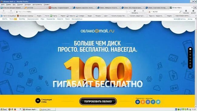Майл мега облако. Облачный сервис облако mail ru бесплатное доступное место в ГБ.