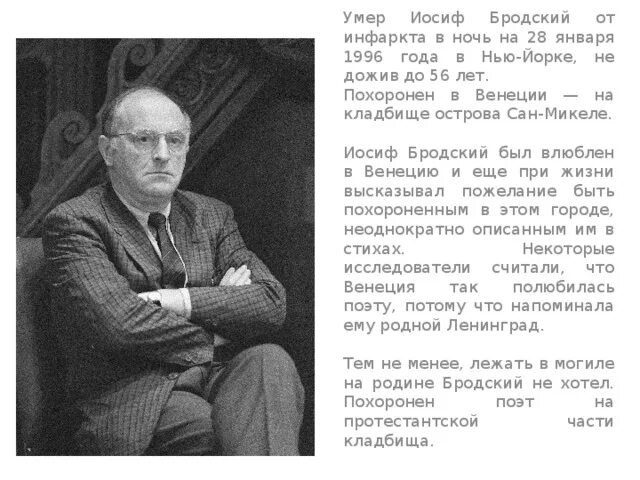 Стихи Бродского. Еврейское кладбище Бродский. Бродский о Венеции стихи. Иосиф Бродский Родина. Основные этапы жизни бродского