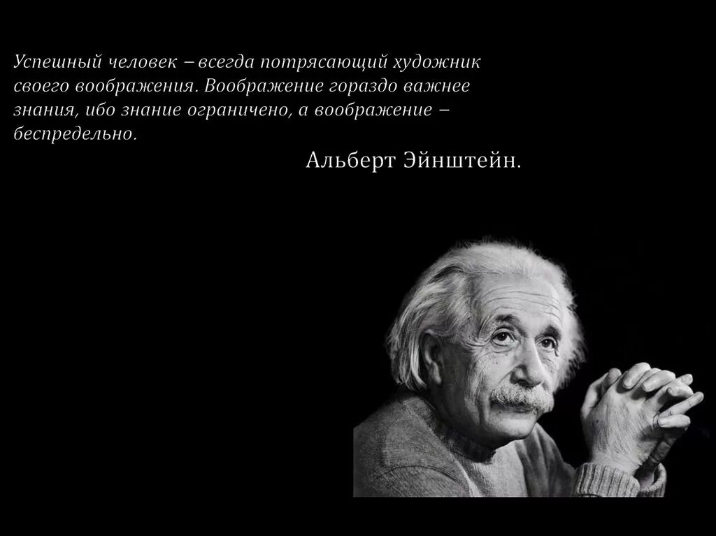 Воображение высказывание. Цитата Эйнштейна про воображение. Высказывания о воображении.