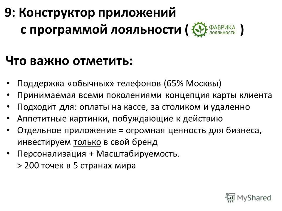 программа лояльности приложение. сервис аналитика мобильных приложений. мобильные программы лояльности. мобильные программы лояльности. мобильные программы лояльности.
