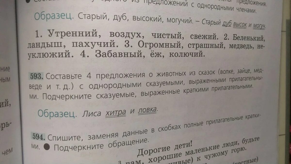 Составить предложение из слов медведь. Предложения о животных из сказок. Предложение с однородными сказуемыми выраженными прилагательными. Составьте предложение с однородными сказуемыми. Предложение с однородными сказуемыми с прилагательными.