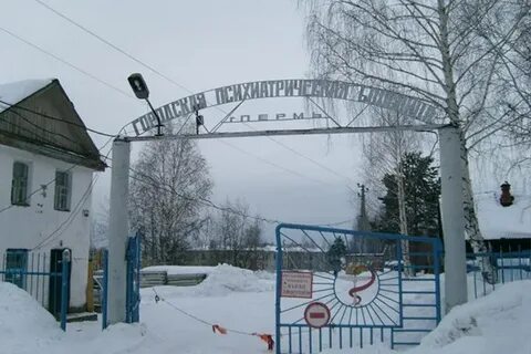 Банная гора психиатрическая больница