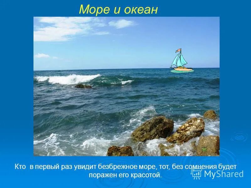 Чтобы увидеть море нужно выйти за калитку. Безбрежное море. Которая впервые увидела море.