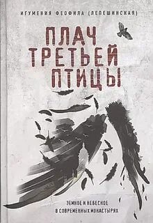 Плач 3