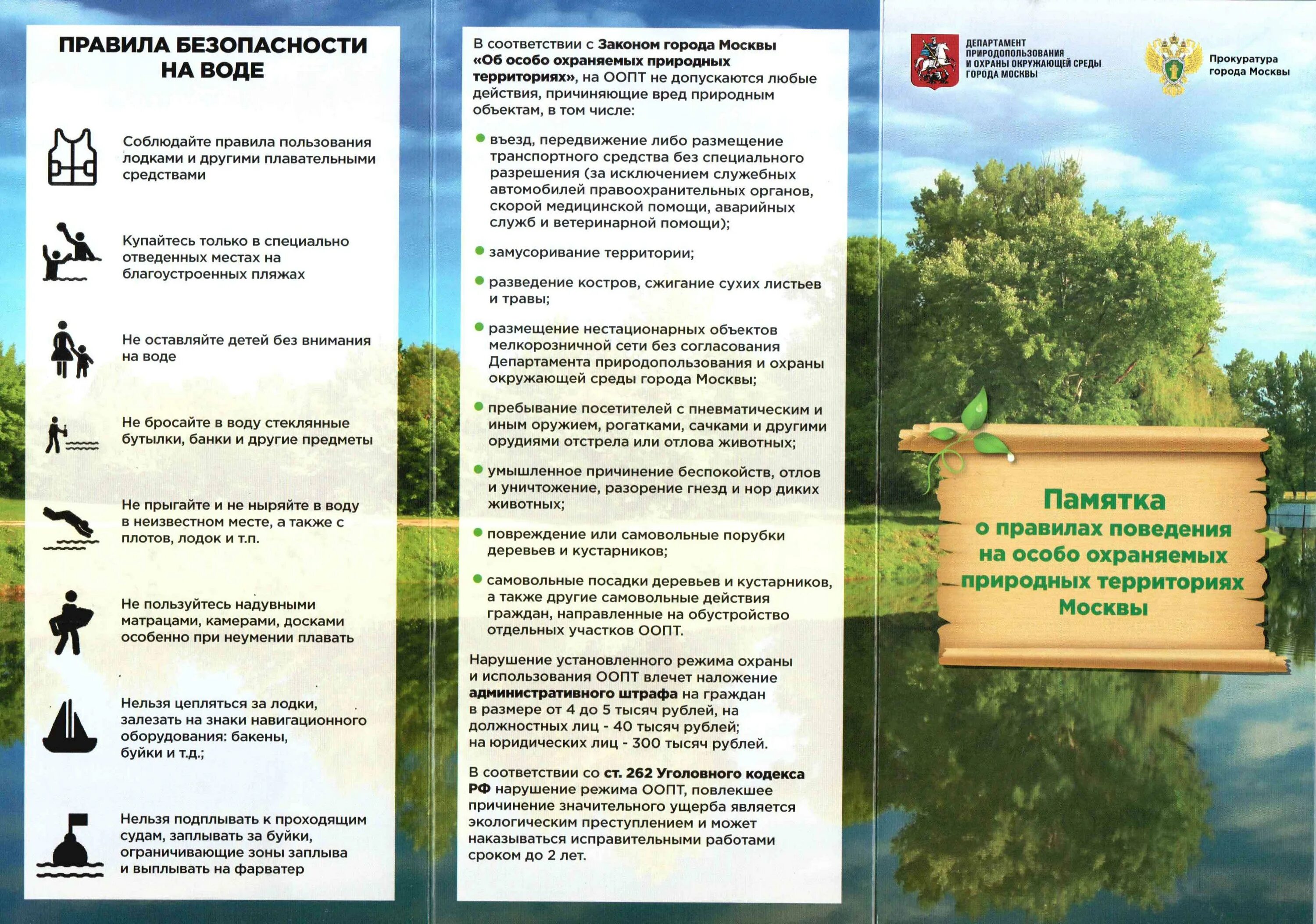 Нарушение режима особо охраняемых природных. 1995. Режимы особо охраняемых природных территорий. Нарушение режима особо охраняемых природных. Правила поведения на особо охраняемых природных территориях.