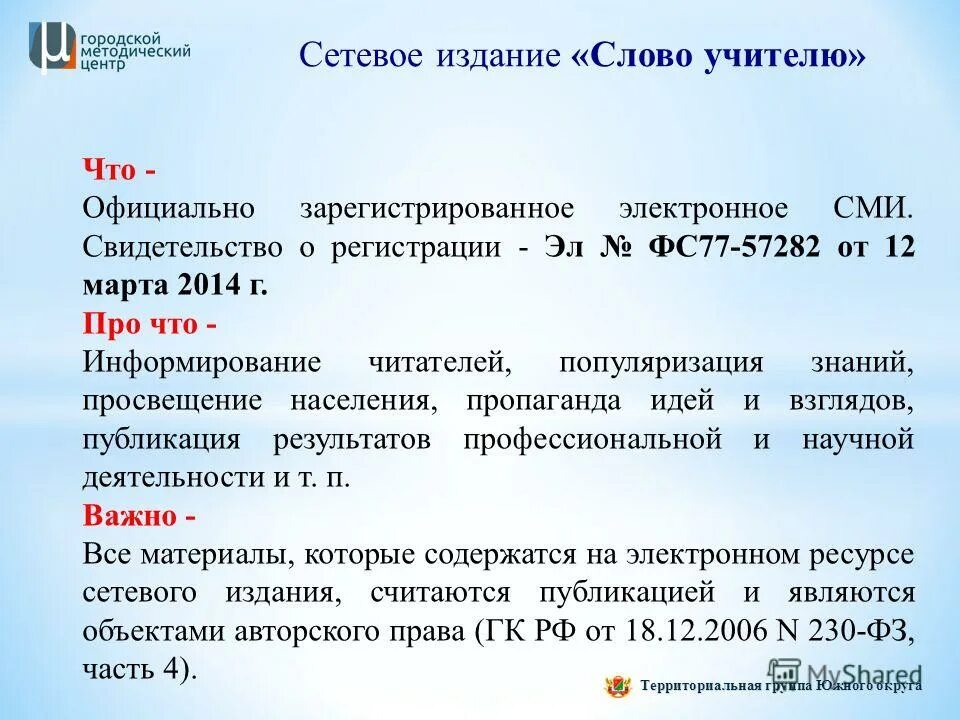 Центр информирования по переселению. Центр информирования. Структура департамента образования города москвы. Министерство образования москвы. Центр информирования реновация.