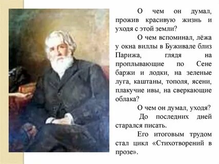 Этапы жизни и творчества тургенева 10 класс