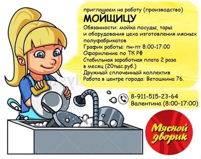 Ярославль работа мойщицы посуды