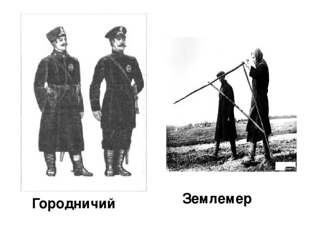Древний землемер. Землемер картинка. Он на вид высокий сер сухопарый землемер. Старинный землемерный инструмент. Инструмент землемера в старину.