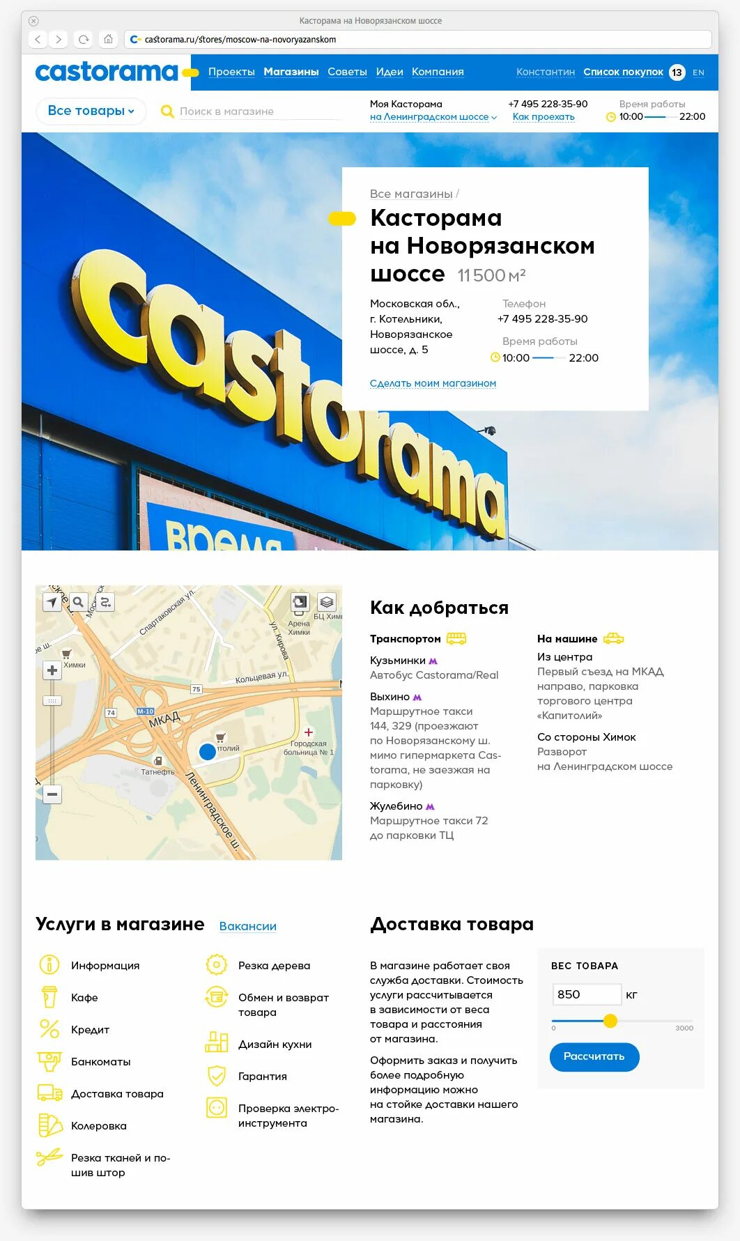 Касторама график работы. Касторама вывеска. Касторама график работы. Касторама график работы. Касторама.