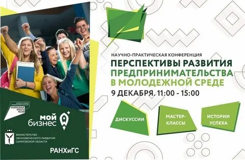 Практика молодежного предпринимательства в нашем регионе