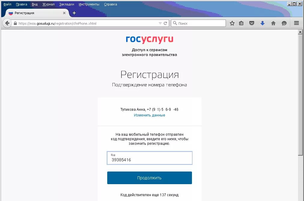 Госуслуги регистрация мобильного телефона. Как вводить телефон на госуслугах. Госуслуги номер телефона. Формат ввода номера телефона на госуслугах. Код подтверждения номера госуслуги.