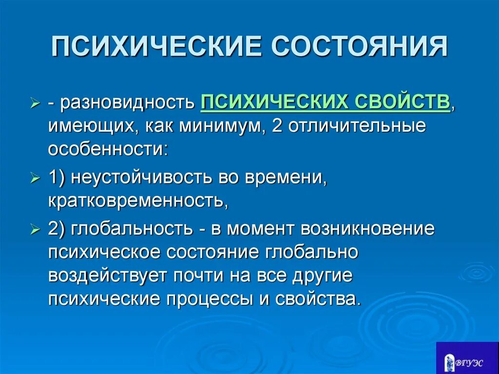 Найдите в тексте детали характеризующие психологическое состояние. Свойства психических состояний. Пчихическиетсостояния. Структура психических состояний человека. Психические свойства психические состояния.