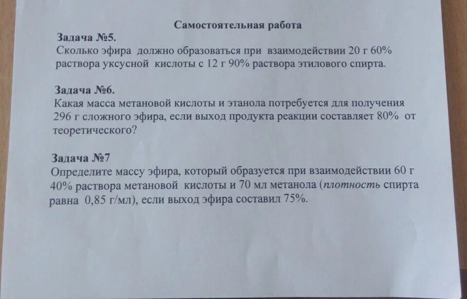 Какая масса этилацетата образуется при взаимодействии 60. Уксусная кислота образуется при взаимодействии. при взаимодействии этановой кислоты с метанолом образуется. какая масса этилацетата образуется при взаимодействии 60 г 80. какая масса метилацетата образуется при взаимодействии 80г 60 раствора.
