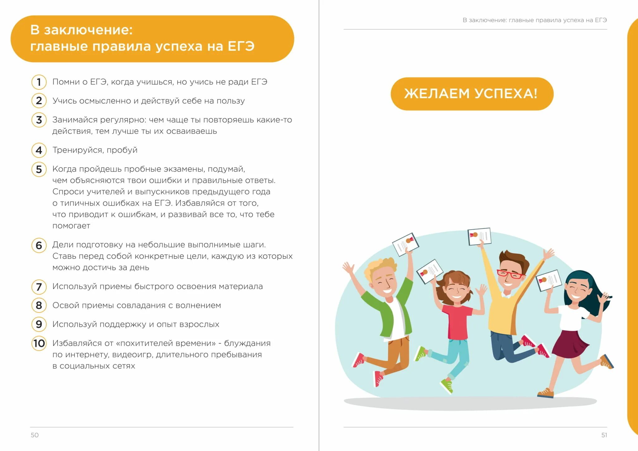 Сдать поддерживать. Советы по подготовке к ЕГЭ. Рекомендации психолога для сдающих ЕГЭ. Советы родителям на ЕГЭ. Подготовка к ЕГЭ советы.