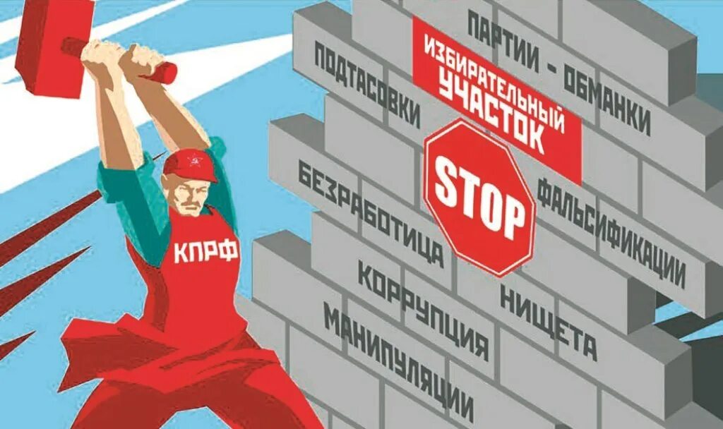 Требования агитации. КПРФ агитационные плакаты. Лозунги КПРФ. Плакат голосуй за КПРФ. Слоган КПРФ.