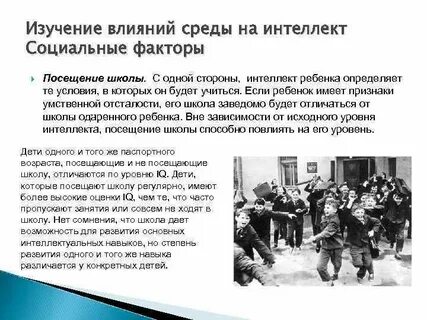 Исследование социального интеллекта