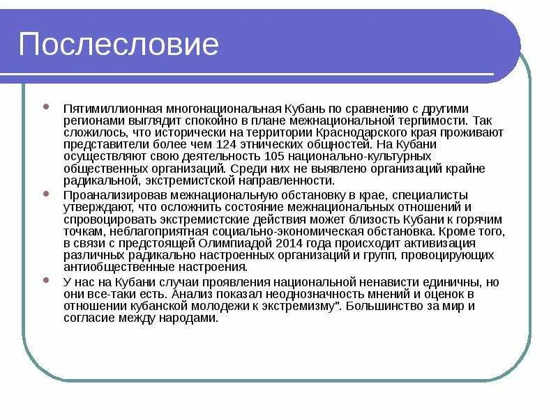 Краснодарский край край дружбы народов. Национальности Краснодарского края. Многонациональная Кубань доклад. Кубань многонациональный край доклад. Сообщение о народах Кубани.