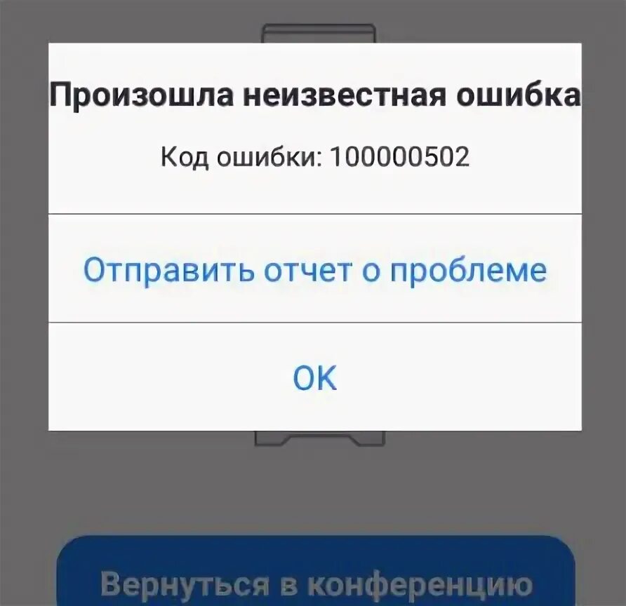 Магазин сбой. Ошибка зум. Ошибка Зума. Ошибка зум Скриншот. Ошибка зум 100000502.