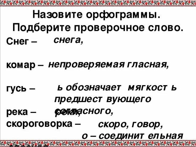 Разбор слова снег цифра 3