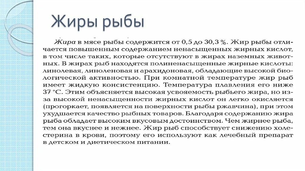 Важность рыбы в питании человека. Значение рыбы в питании кратко. Сообщение значение рыбы в питании человека. Сообщение на тему значение рыбы в питании человека. Значение рыбы в питании