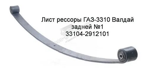 Лист 1 задней рессоры