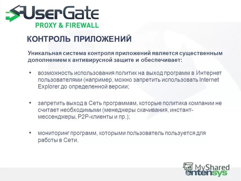 Usergate proxy